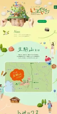いこまやまいこ！のLPデザイン（イベント・キャンペーン・体験／オレンジ系／かわいい系）PC版