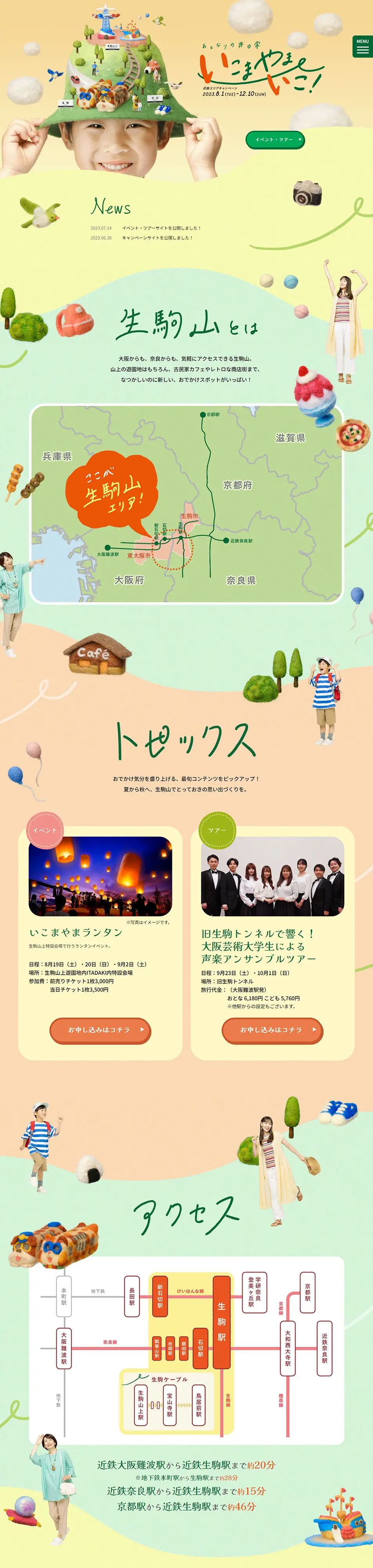 いこまやまいこ！のLPデザイン（イベント・キャンペーン・体験／オレンジ系／かわいい系）PC版