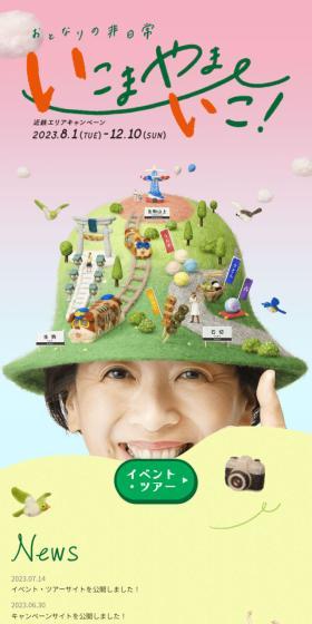 いこまやまいこ！のLPデザイン（イベント・キャンペーン・体験／オレンジ系／かわいい系）スマホ版