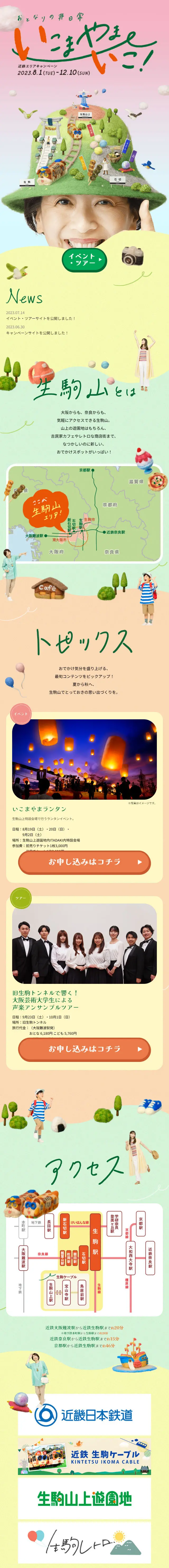 いこまやまいこ！のLPデザイン（イベント・キャンペーン・体験／オレンジ系／かわいい系）スマホ版