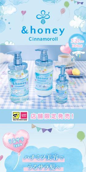 シナモロールデザインのLPデザイン（スキンケア・ボディケア・ヘアケア／ブルー系／かわいい系）スマホ版