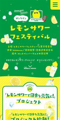 Online Lemon Sour Festival LP design (Sake and Shochu / yellow / Simple) Mobile version