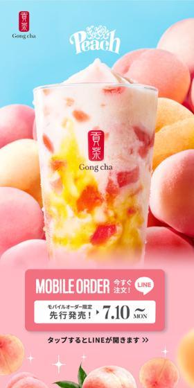 Gyugyutto Peach LP design (Events, Campaigns, Experiences / Multi-color type / Simple) Mobile version