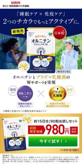 Ornithine Active Double LP design (Health foods, health drinks, and supplements / Shades of blue / Simple) Mobile version