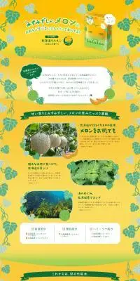 北海道ルルルン（メロンの香り）のLPデザイン（スキンケア・ボディケア・ヘアケア／イエロー系／かわいい系）PC版
