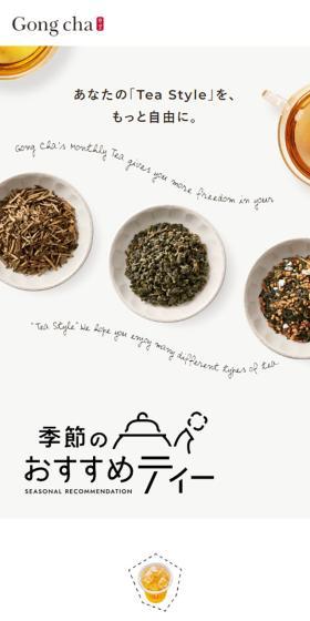 季節のおすすめ ティーのLPデザイン（診断・マッチング・まとめ／グレー系／シンプル系）スマホ版