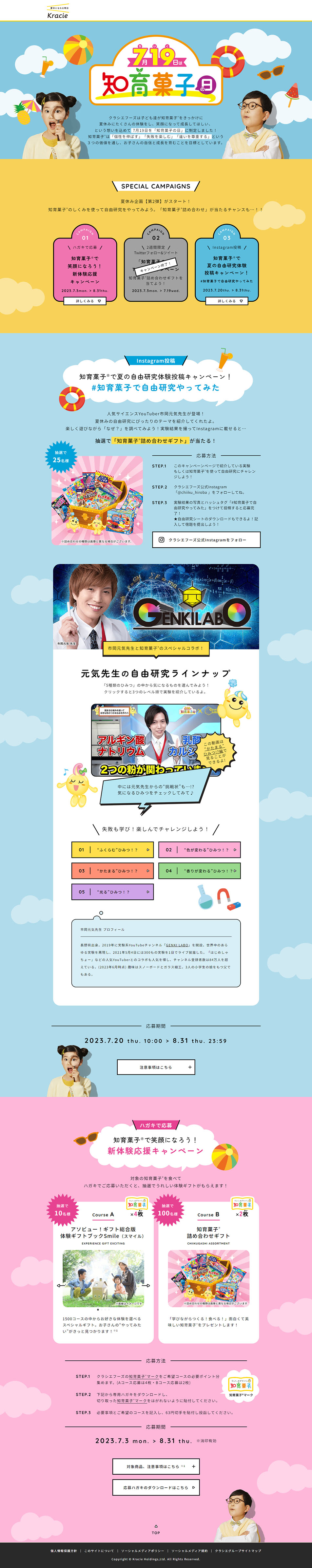 知育菓子のLPデザイン（イベント・キャンペーン・体験／カラフル（多色）系／かわいい系）
