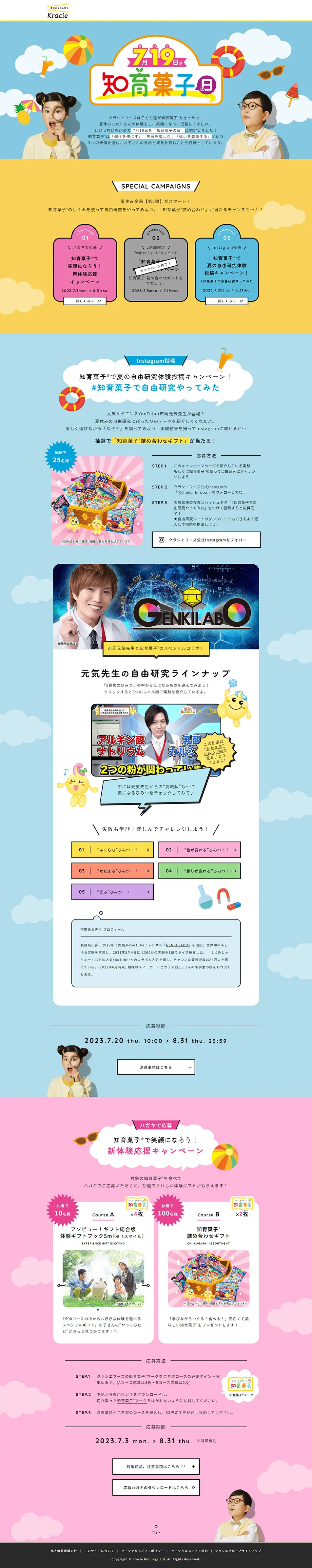 知育菓子のLPデザイン（イベント・キャンペーン・体験／カラフル系／かわいい系）PC版
