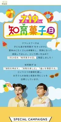 知育菓子のLPデザイン（イベント・キャンペーン・体験／カラフル系／かわいい系）スマホ版