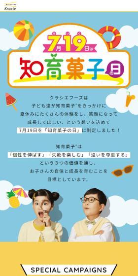 知育菓子のLPデザイン（イベント・キャンペーン・体験／カラフル系／かわいい系）スマホ版