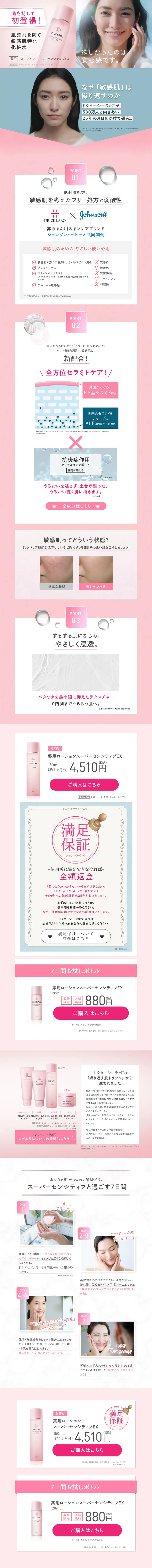 Dr.シーラボ　薬用　ローションスーパーセンシティブEXのLPデザイン（スキンケア・ボディケア・ヘアケア／ピンク系／シンプル系）PC版