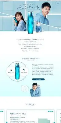 薬用ビューネのLPデザイン（イベント・キャンペーン・体験／ブルー系／シンプル系）PC版