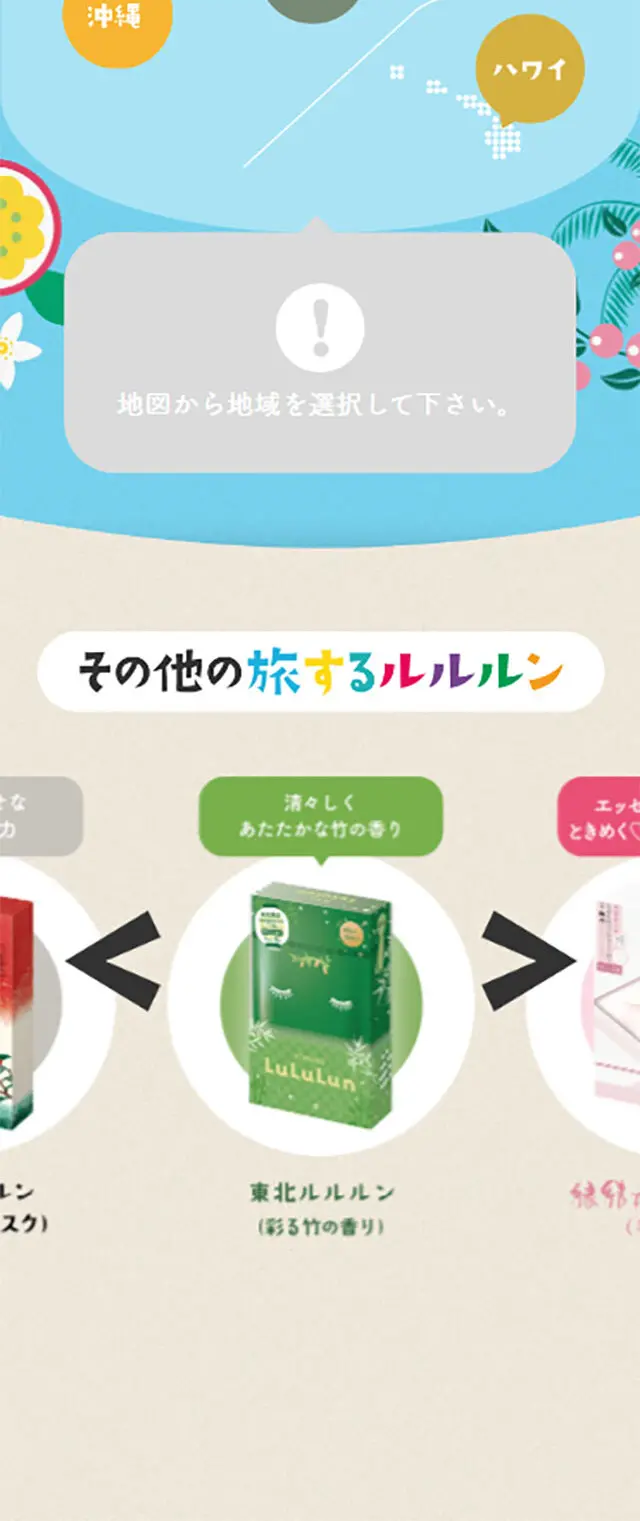 東京ルルルン（粋な椿のマスク）のLPデザイン（スキンケア・ボディケア・ヘアケア／ベージュ系／シンプル系）スマホ版