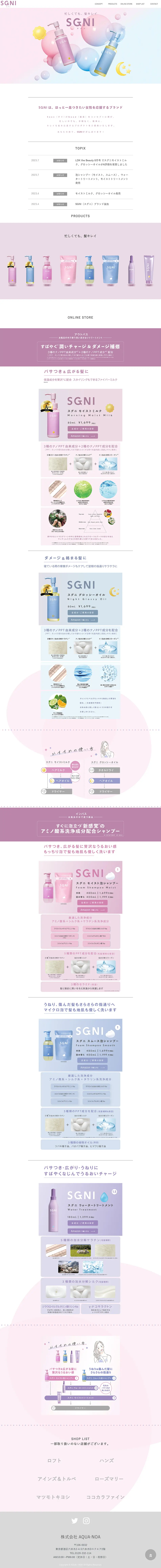 忙しくても、髪キレイ　SGNIのLPデザイン（スキンケア・ボディケア・ヘアケア／ピンク系／シンプル系）PC版