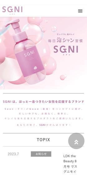 忙しくても、髪キレイ　SGNIのLPデザイン（スキンケア・ボディケア・ヘアケア／ピンク系／シンプル系）スマホ版