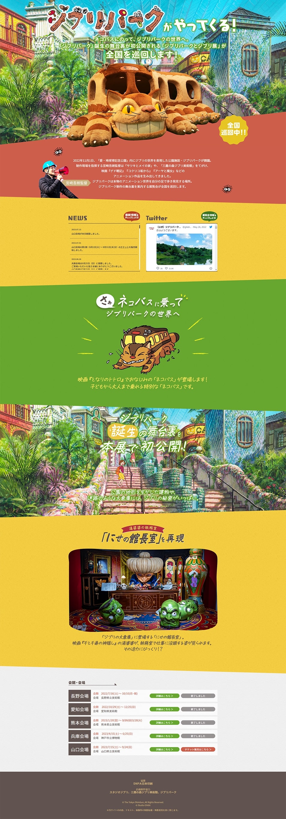 Ghibli Park and Ghibli Exhibition LP design (Events, Campaigns, Experiences / Multi-color type / Cute style)