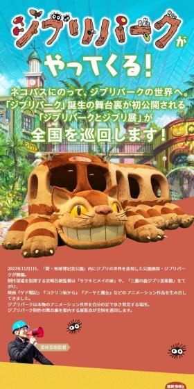 ジブリパークとジブリ展のLPデザイン（イベント・キャンペーン・体験／カラフル系／かわいい系）スマホ版