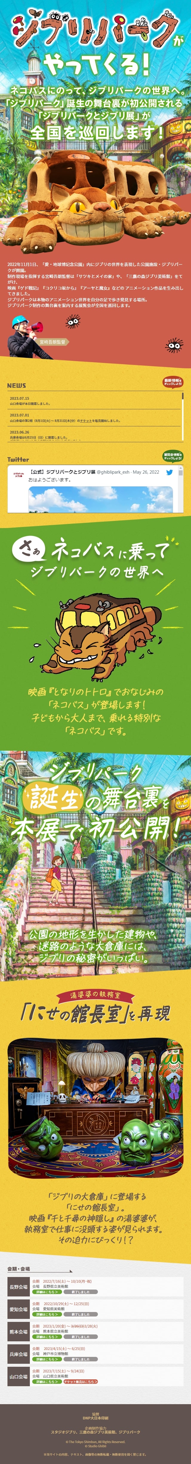 Ghibli Park and Ghibli Exhibition LP design (Events, Campaigns, Experiences / Multi-color type / Cute style)