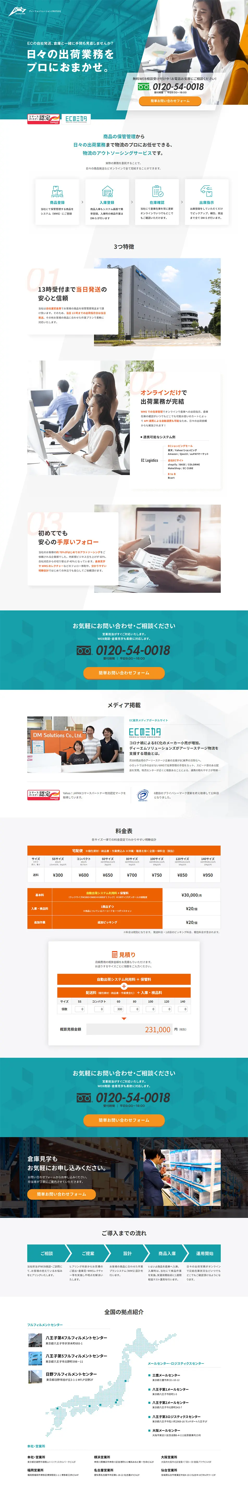 DM Solutions Co., Ltd. LP design (Rental, Contracting, and Outsourcing / Green tones / Simple) PC version