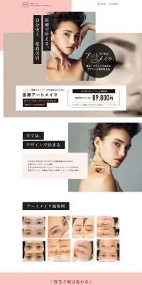 医療アートメイクのLPデザイン（エステ・脱毛・増毛・整形／ピンク系／かっこいい系）PC版