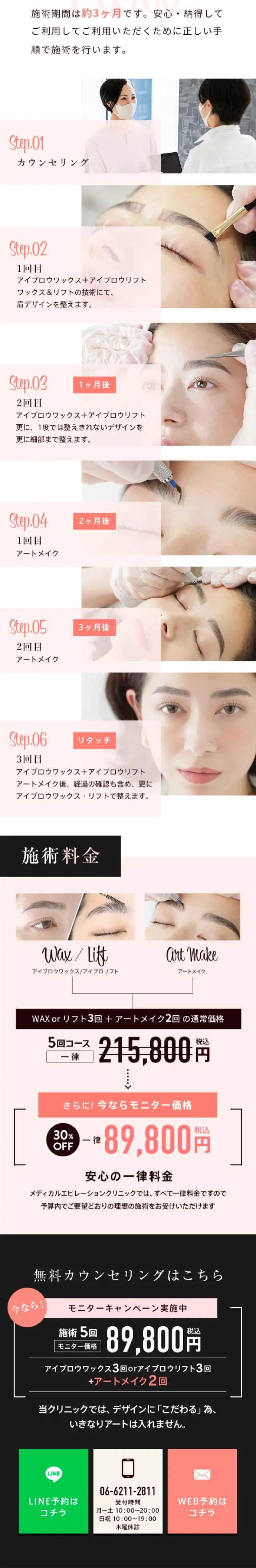 医療アートメイクのLPデザイン（エステ・脱毛・増毛・整形／ピンク系／かっこいい系）スマホ版