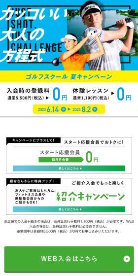 ゴルフスクール夏キャンペーンのLPデザイン（スポーツ全般・観戦／グリーン系／スタイリッシュ系）スマホ版