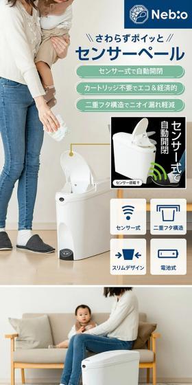 さわらずポイっと センサーペールのLPデザイン（キッズ・ベビー用品／ホワイト系／シンプル系）スマホ版