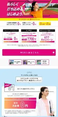 テニススクール夏キャンペーンのLPデザイン（スポーツ全般・観戦／ピンク系／スタイリッシュ系）PC版