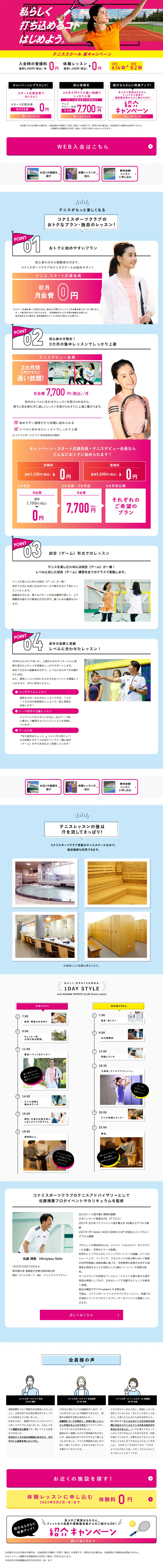 テニススクール夏キャンペーンのLPデザイン（スポーツ全般・観戦／ピンク系／スタイリッシュ系）PC版