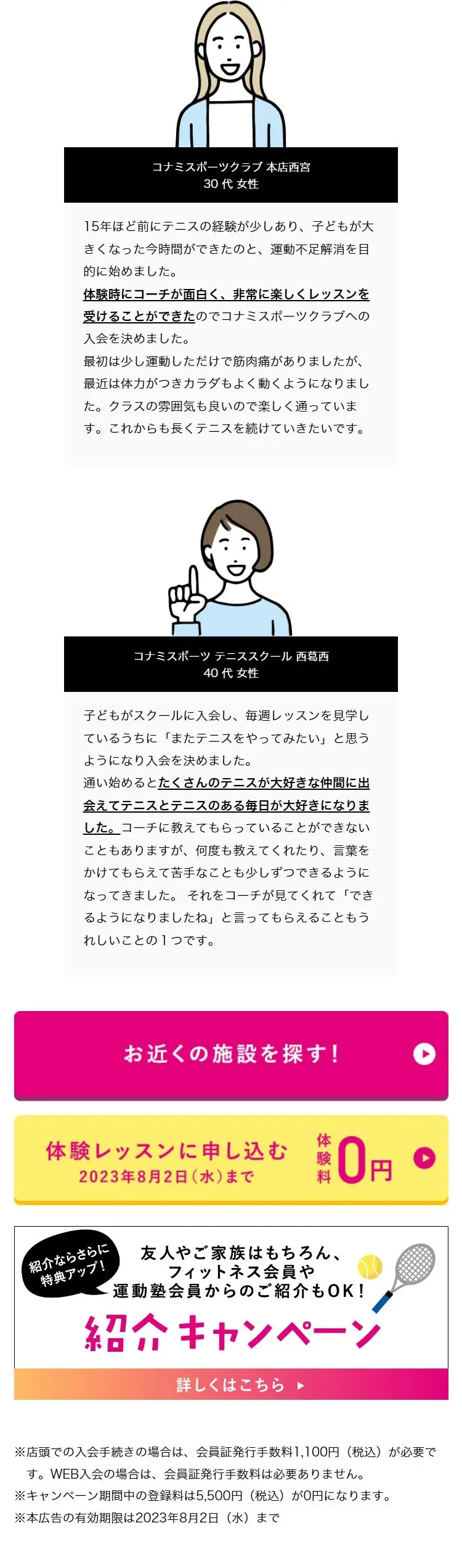 テニススクール夏キャンペーンのLPデザイン（スポーツ全般・観戦／ピンク系／スタイリッシュ系）スマホ版