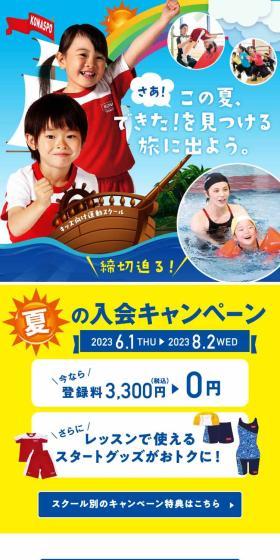Summer Enrollment Campaign LP design (General Sports and Spectating / Multi-color type / Lively type) Mobile version