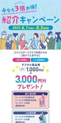 今なら3倍お得！紹介キャンペーンのLPデザイン（スポーツ全般・観戦／ブルー系／マンガ・イラスト系）スマホ版