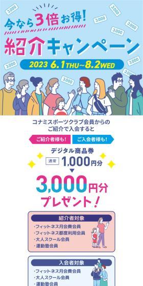 3x More Value Now! Referral Campaign LP design (General Sports and Spectating / Shades of blue / Manga) Mobile version