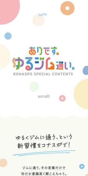 ありです。ゆるジム通い。のLPデザイン（スポーツ全般・観戦／カラフル系／かわいい系）スマホ版