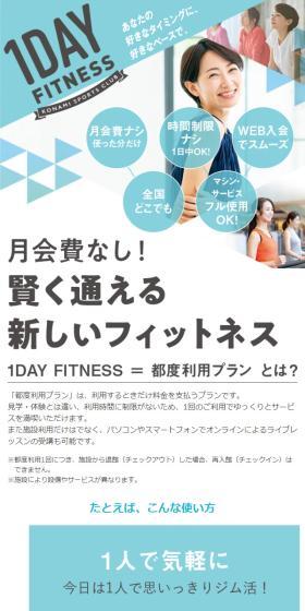 1DAY FITNESS KONAMI SPORTS CLUBのLPデザイン(スポーツ全般・観戦/ブルー系/スタイリッシュ系)スマホ版