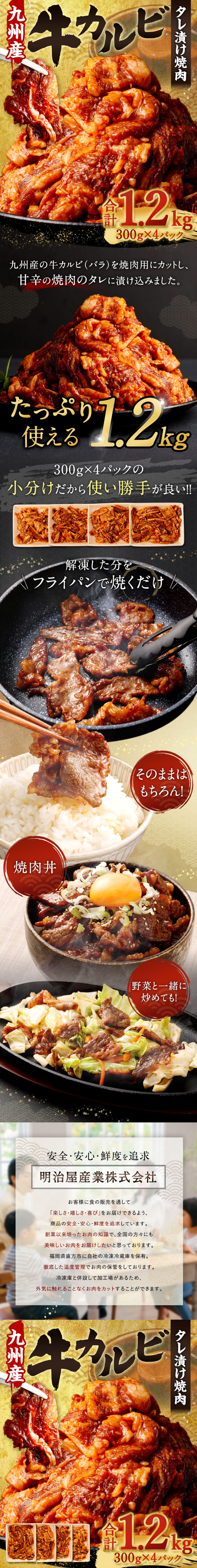 Domestic Beef Kalbi Marinated Yakiniku (from Kyushu) LP design (Meat and Meat Products / Black-colored / Japanese style)