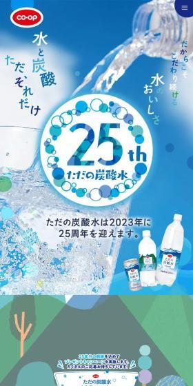 Tada no Tansansui 25th Anniversary LP design (Water and Soft Drinks / Shades of blue / Cute style) Mobile version