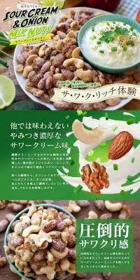 サワークリームオニオン ミックスナッツのLPデザイン（豆・豆加工品／グリーン系／健康・癒し系）PC版