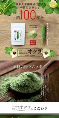 国産オクラ粉末のLPデザイン（美容食品・美容ドリンク・サプリメント／グリーン系／信頼・安心系）PC版