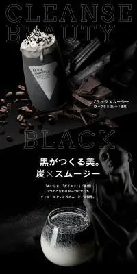 CHARCOAL CLEANSE DRINK　BLAK SMOOTHEのLPデザイン（美容食品・美容ドリンク・サプリメント／ブラック系／かっこいい系）PC版