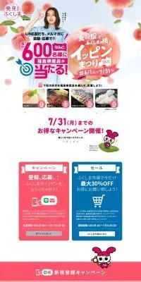 食べて贈ってふくしまの桃イッピンまつり2023のLPデザイン（イベント・キャンペーン・体験／ピンク系／かわいい系）PC版