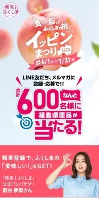 食べて贈ってふくしまの桃イッピンまつり2023のLPデザイン（イベント・キャンペーン・体験／ピンク系／かわいい系）スマホ版