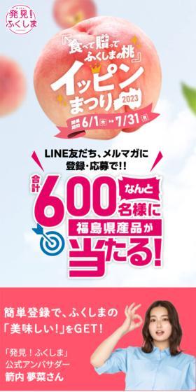 食べて贈ってふくしまの桃イッピンまつり2023のLPデザイン（イベント・キャンペーン・体験／ピンク系／かわいい系）スマホ版