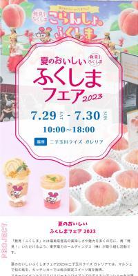 Fukushima Fair 2023