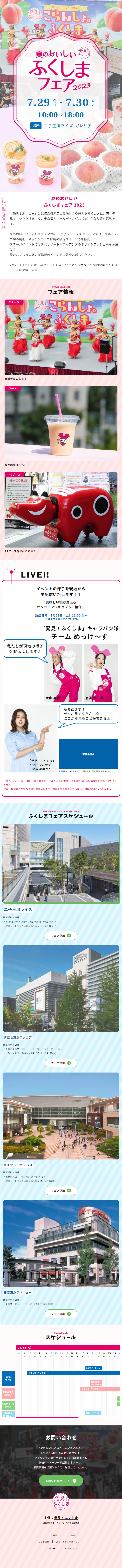 Fukushima Fair 2023 LP design (Events, Campaigns, Experiences / Pink shades / Cute style)