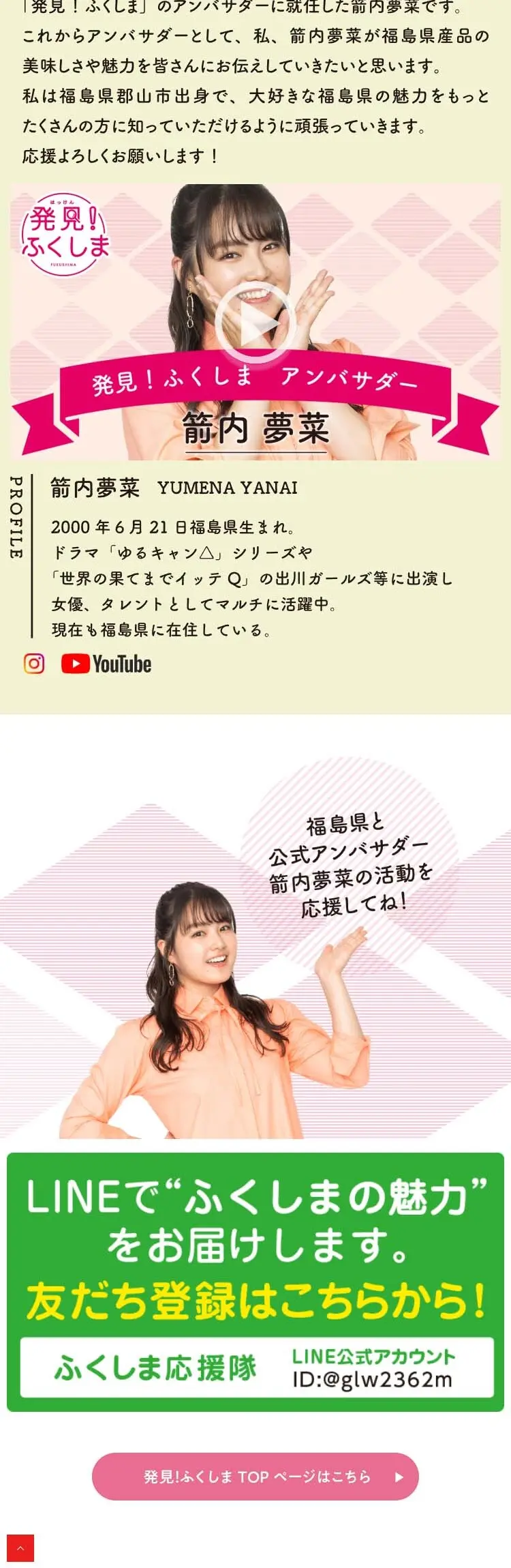 夢っぺ行ってこっせのLPデザイン（イベント・キャンペーン・体験／ピンク系／かわいい系）スマホ版