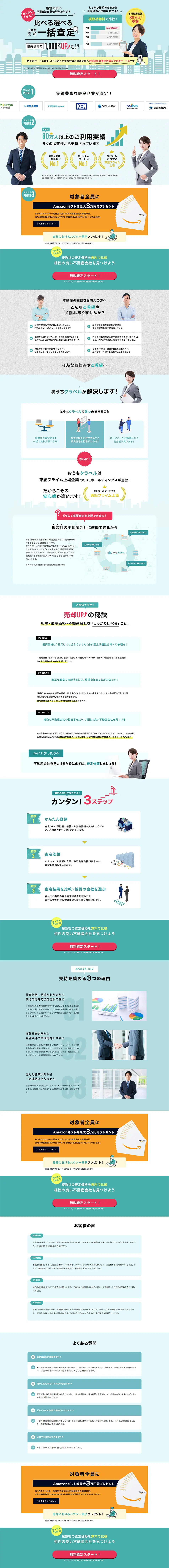 おうちクラベルのLPデザイン（仕入れ・買い取り・下取り／ブルー系／シンプル系）PC版