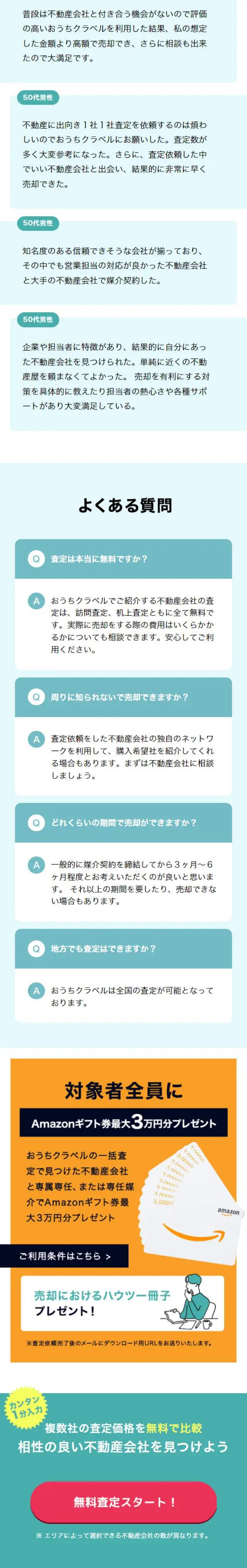おうちクラベルのLPデザイン（仕入れ・買い取り・下取り／ブルー系／シンプル系）スマホ版