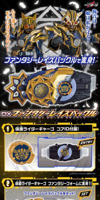 仮面ライダーギーツ DXファンタジーレイズバックルのLPデザイン（玩具・ホビー・フィギュア／ブラック系／かっこいい系）スマホ版