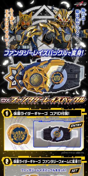 仮面ライダーギーツ DXファンタジーレイズバックルのLPデザイン（玩具・ホビー・フィギュア／ブラック系／かっこいい系）スマホ版